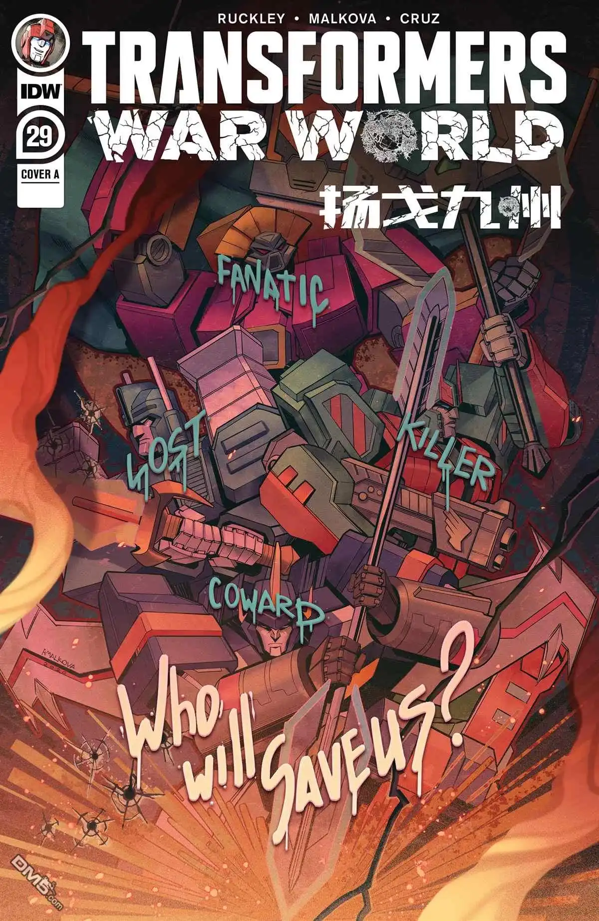 《变形金刚：壮美新纪元》第29话 第1页