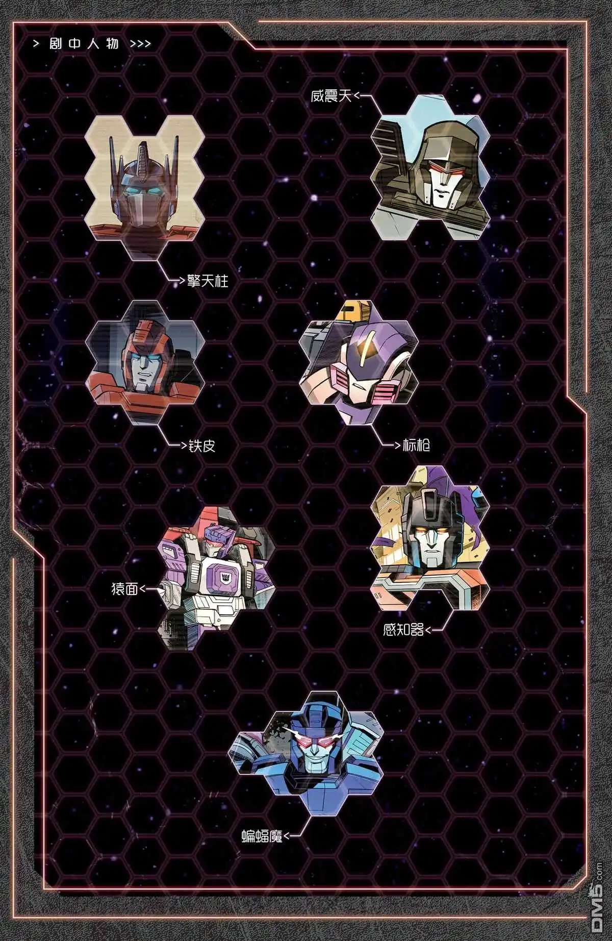 《变形金刚：壮美新纪元》第29话 第3页