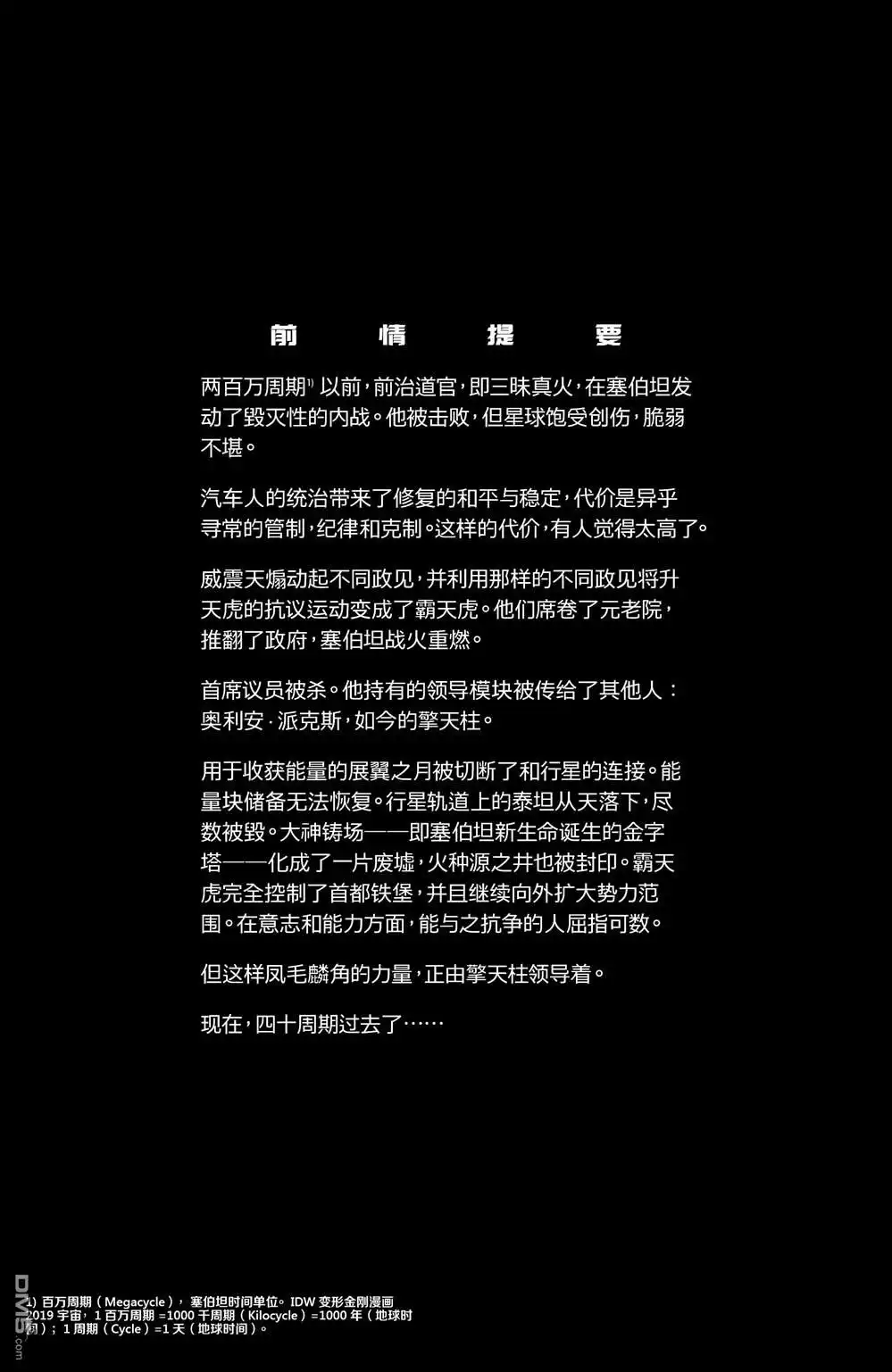 《变形金刚：壮美新纪元》第31话 第3页