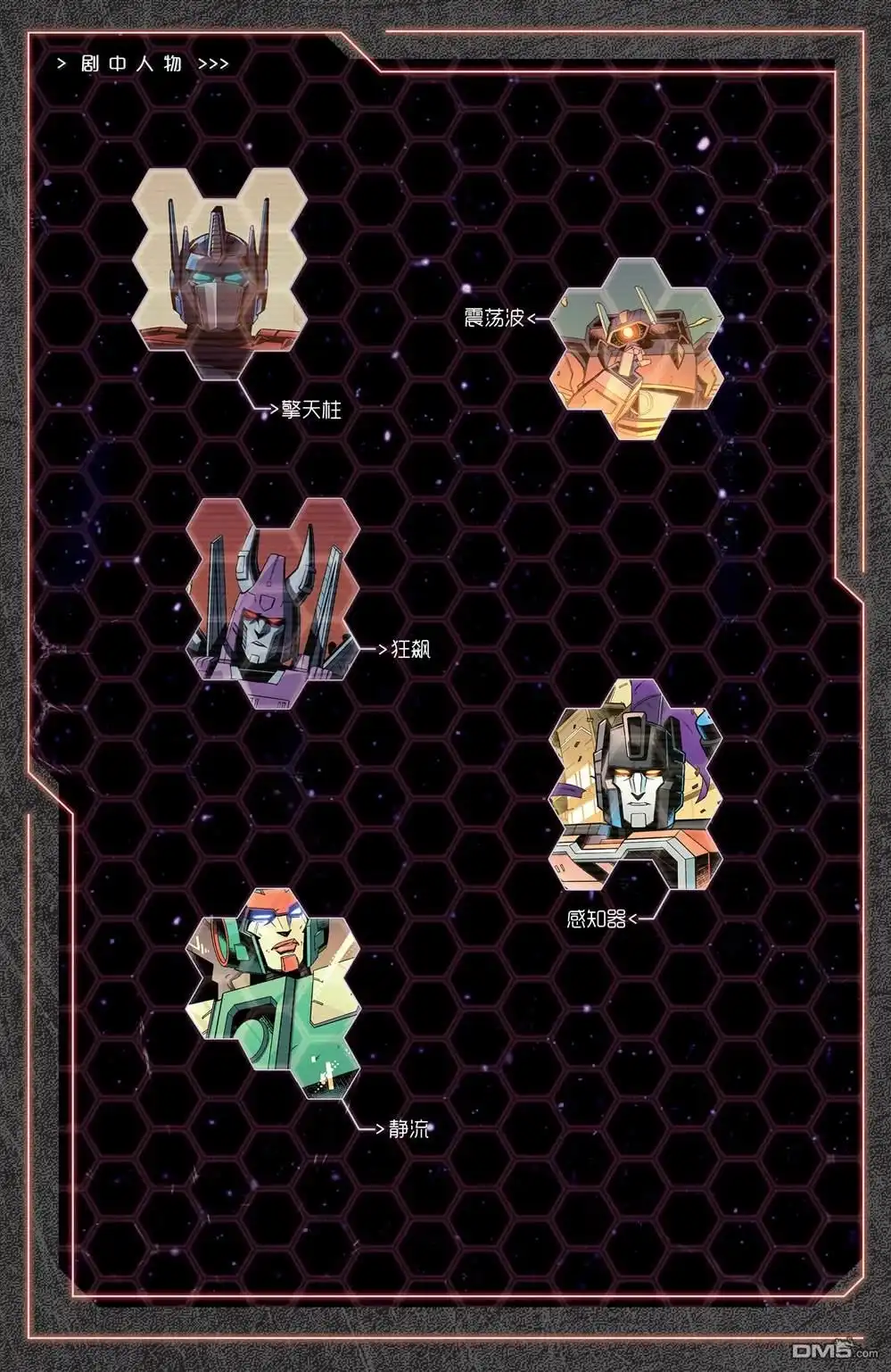 《变形金刚：壮美新纪元》第31话 第4页