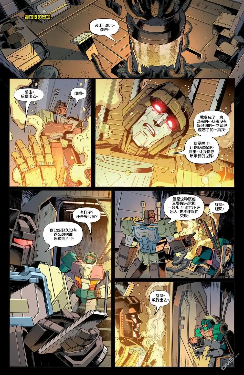 《变形金刚：壮美新纪元》第32话 第19页