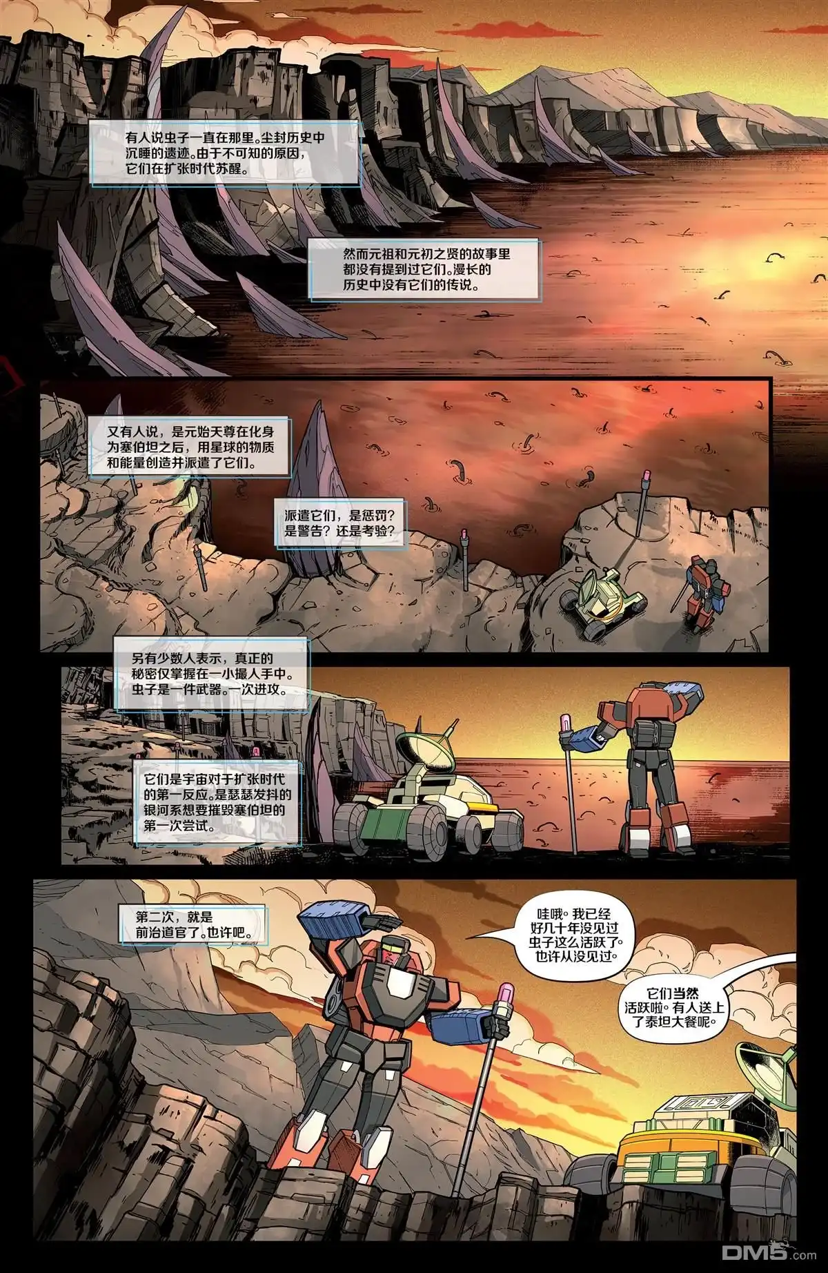 《变形金刚：壮美新纪元》第34话 第4页