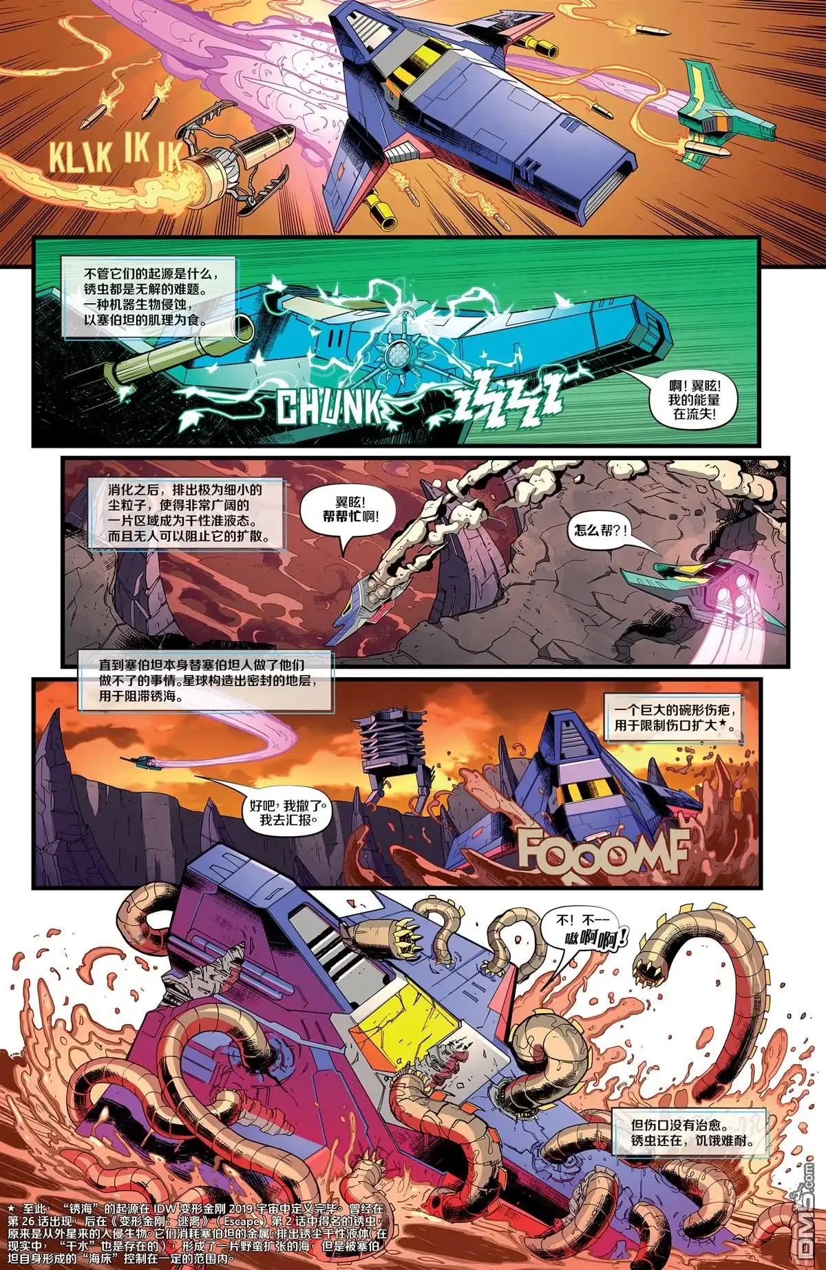 《变形金刚：壮美新纪元》第34话 第9页