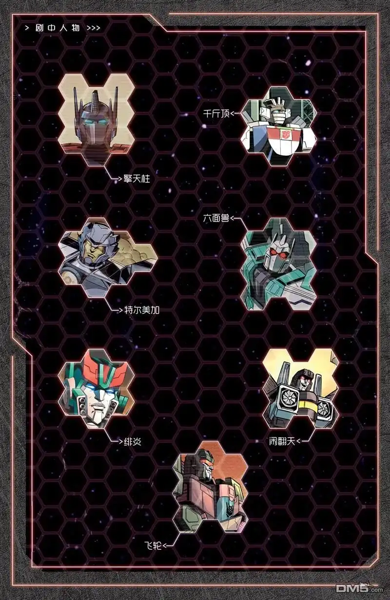 《变形金刚：壮美新纪元》第36话 第3页