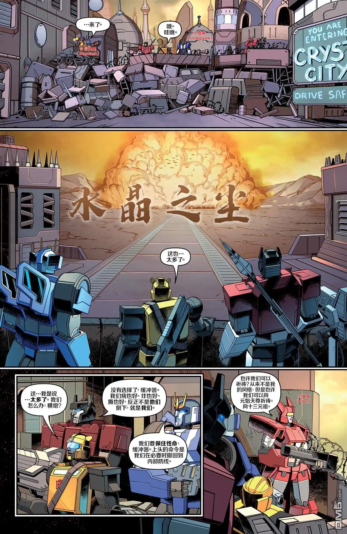 《变形金刚：壮美新纪元》第40话 第9页