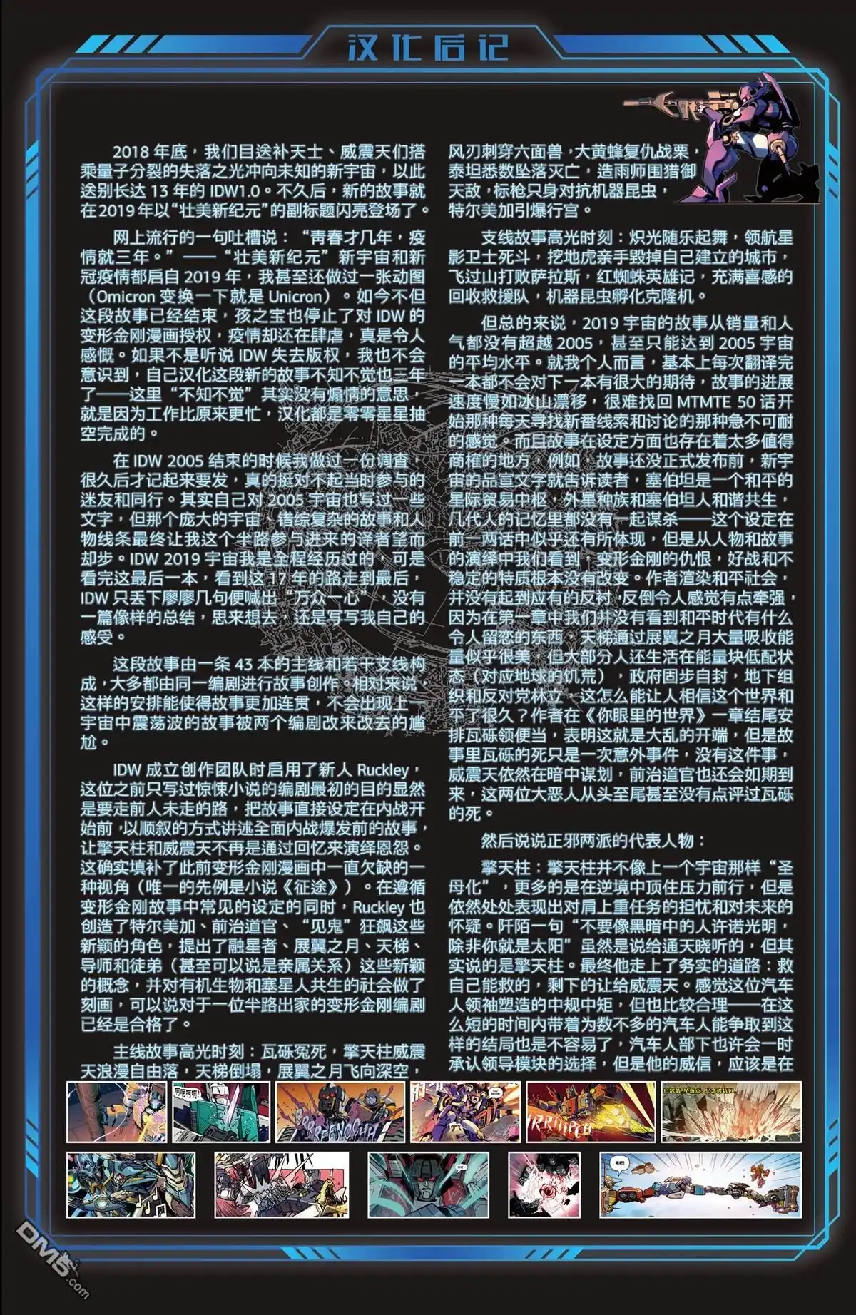 《变形金刚：壮美新纪元》2019宇宙完结篇：《塞伯坦的宿命》 第48页
