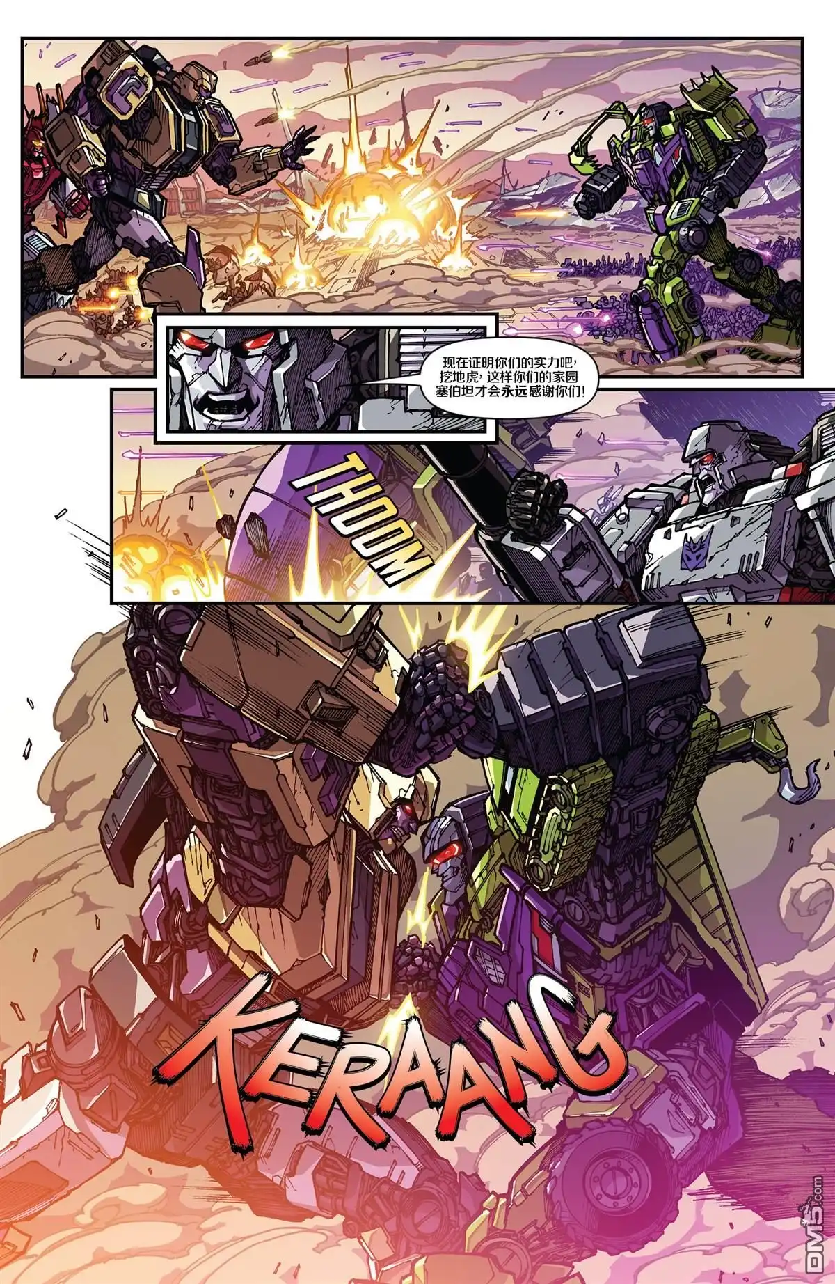 《变形金刚：壮美新纪元》2019宇宙完结篇：《塞伯坦的宿命》 第25页