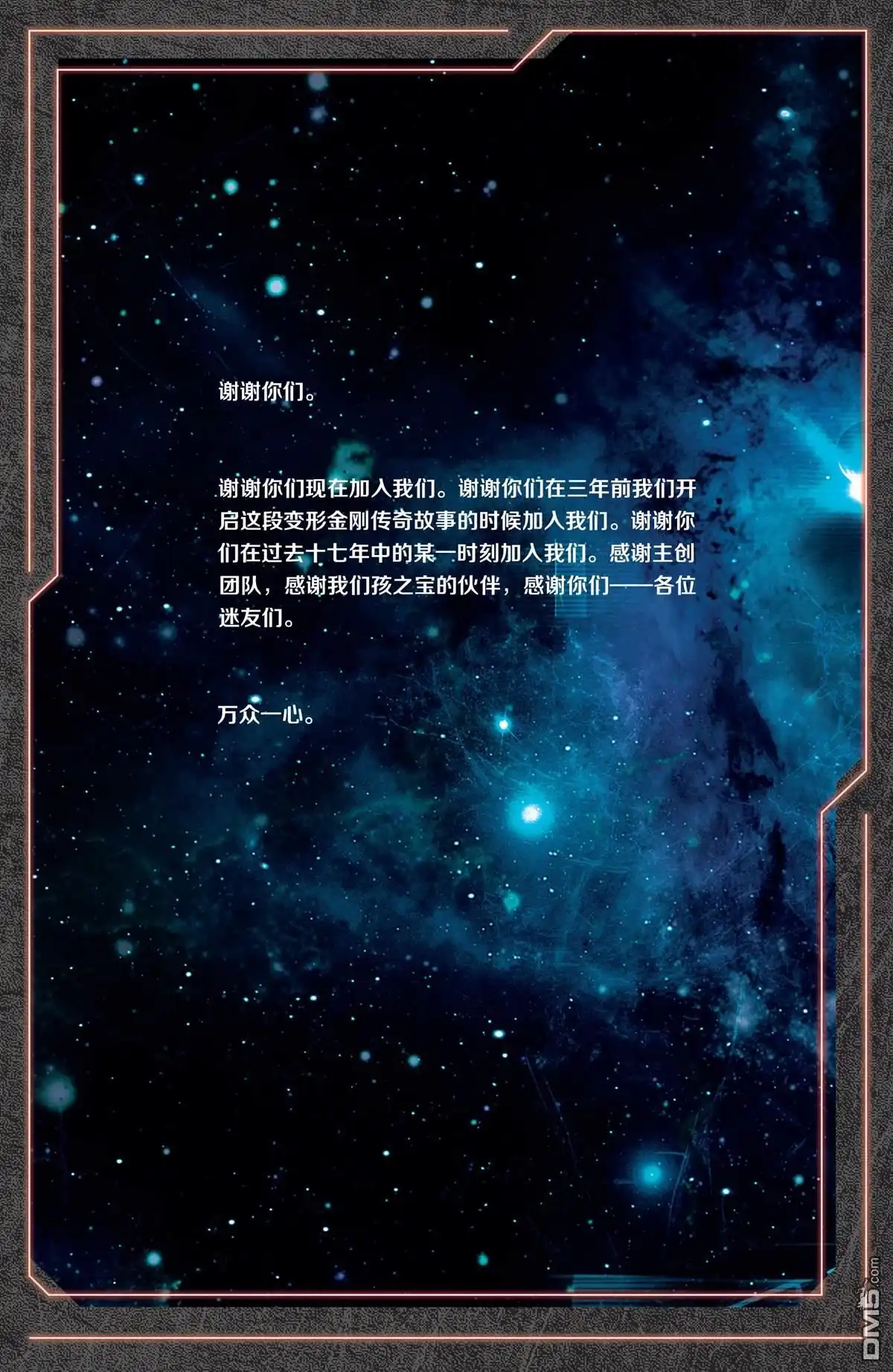 《变形金刚：壮美新纪元》2019宇宙完结篇：《塞伯坦的宿命》 第43页