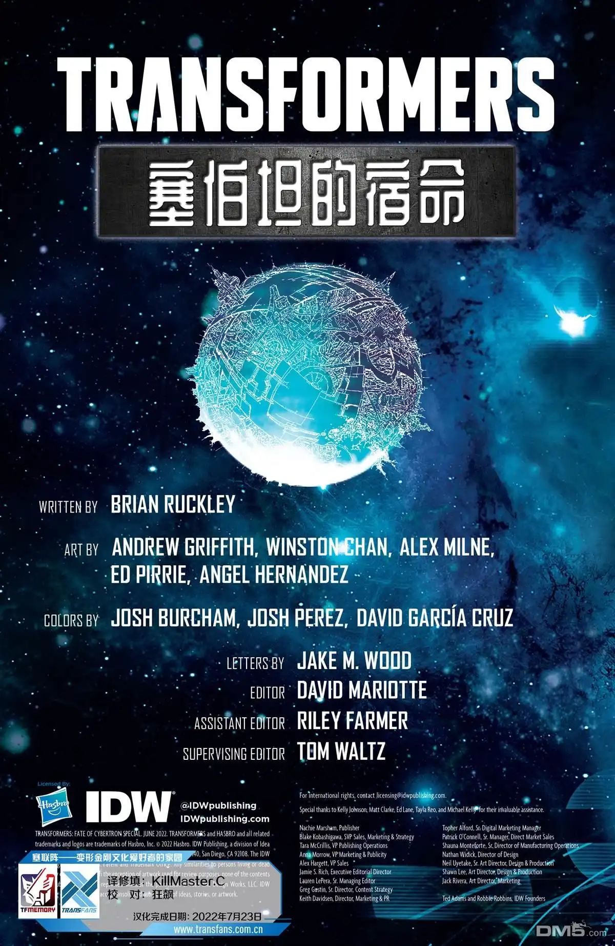 《变形金刚：壮美新纪元》2019宇宙完结篇：《塞伯坦的宿命》 第2页
