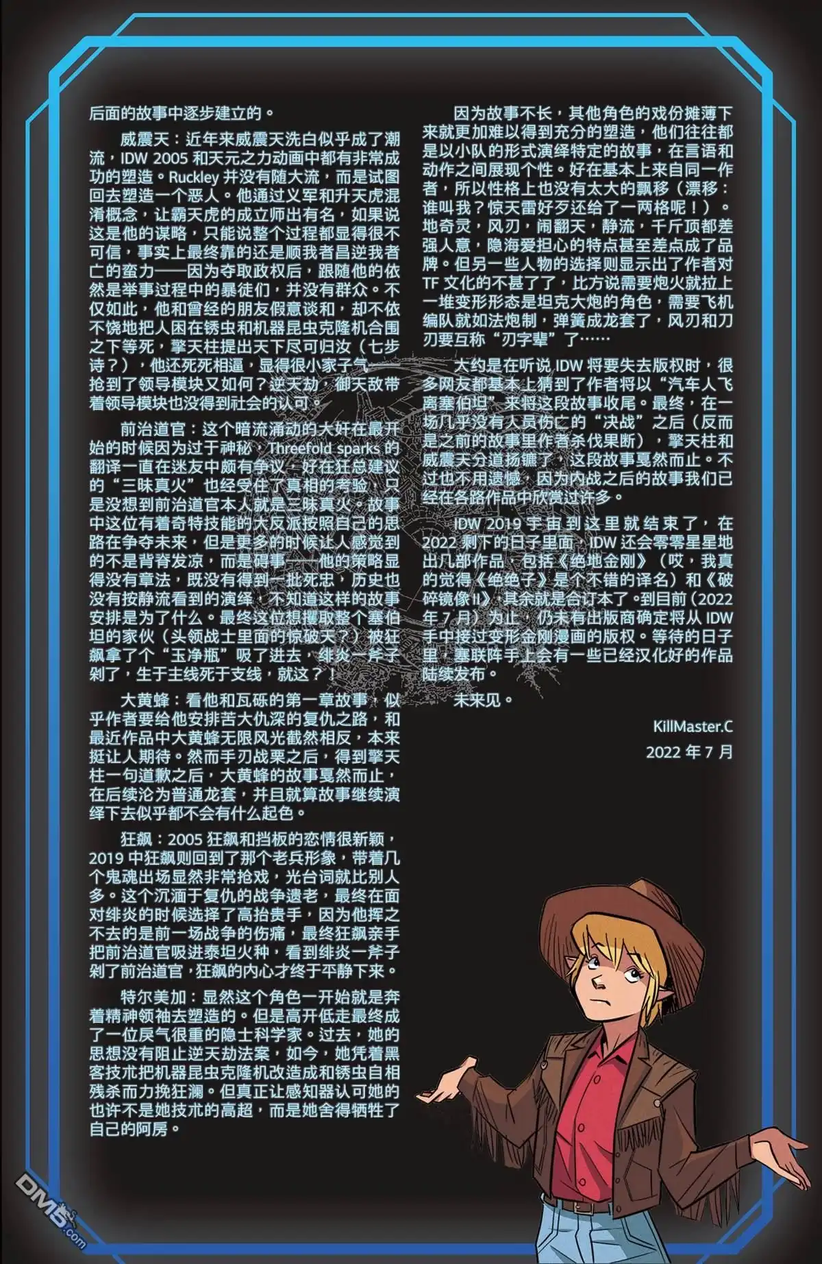 《变形金刚：壮美新纪元》2019宇宙完结篇：《塞伯坦的宿命》 第49页