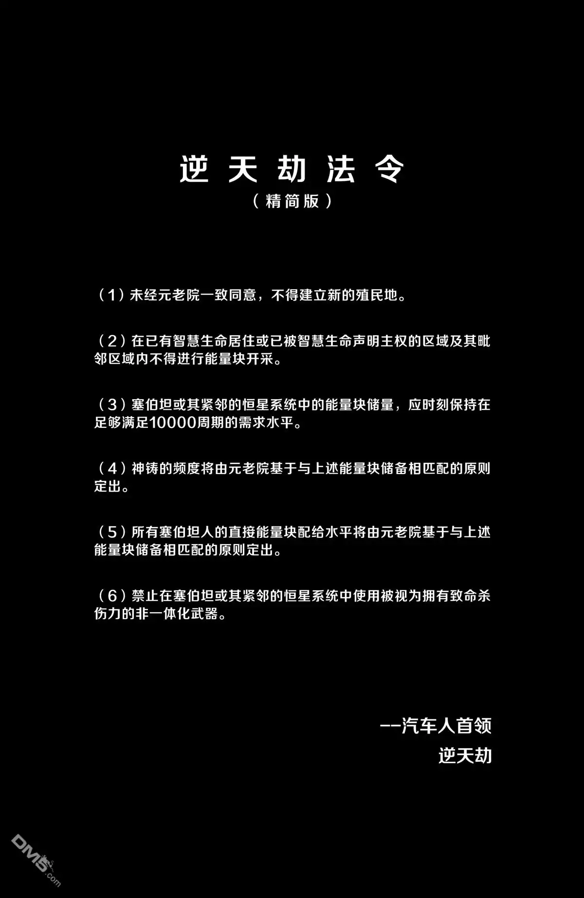 《变形金刚：壮美新纪元》第6话 第3页