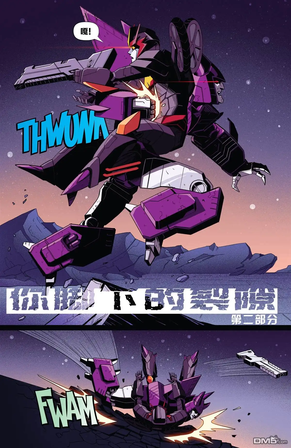 《变形金刚：壮美新纪元》第8话 第5页