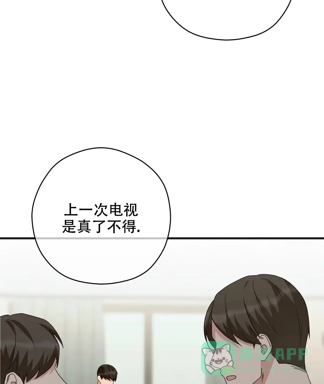 《边缘人》第20话 第36页