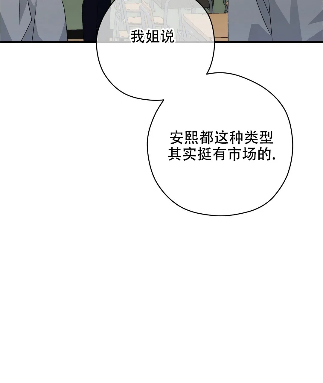 《边缘人》第20话 第38页