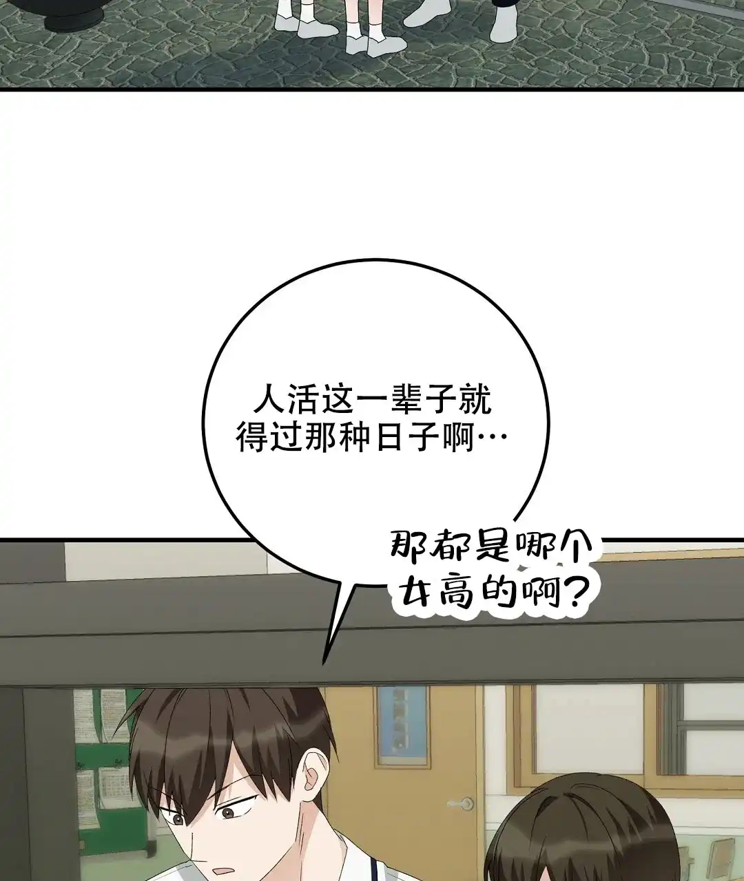 《边缘人》第20话 第30页