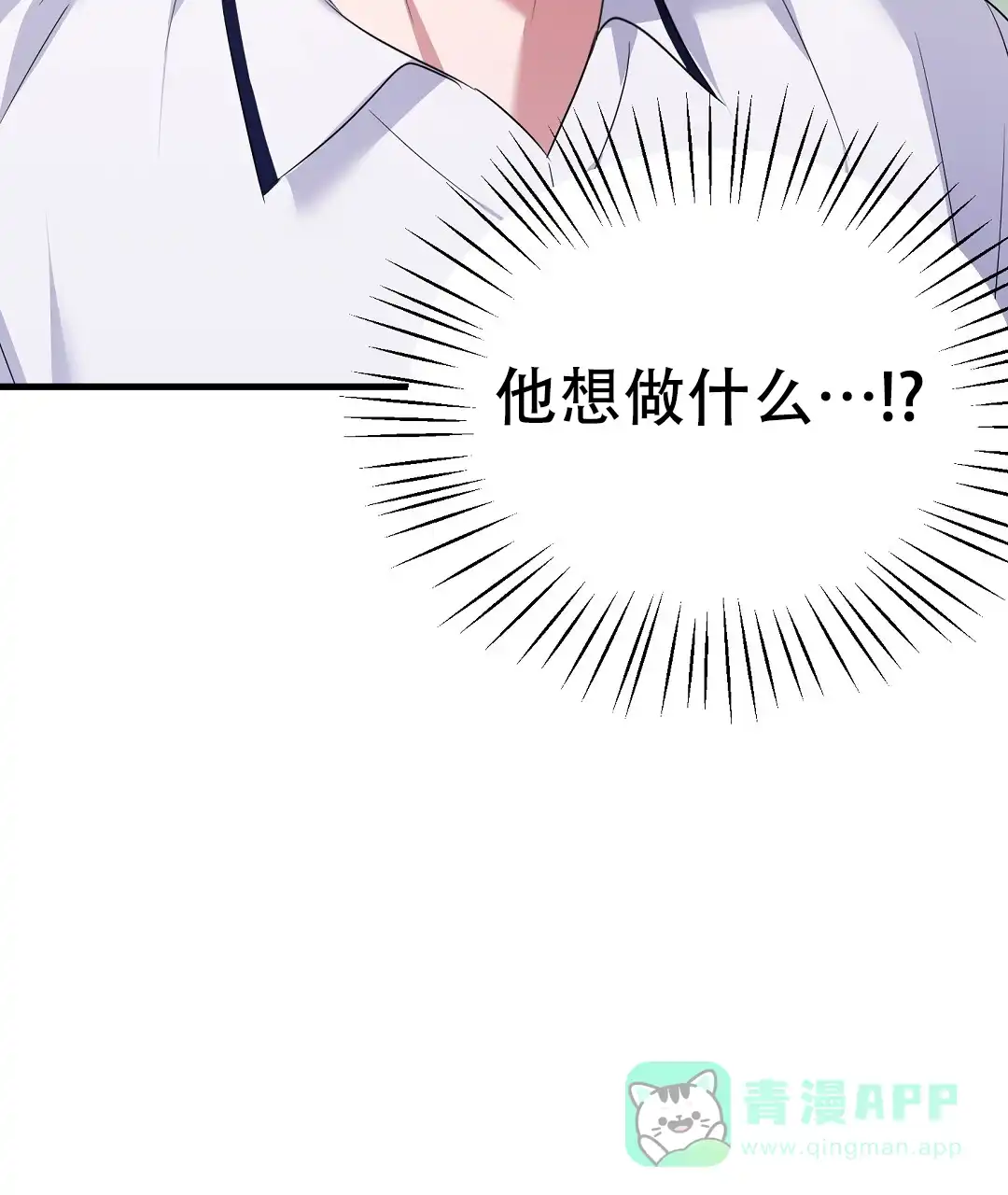 《边缘人》第3话 第36页