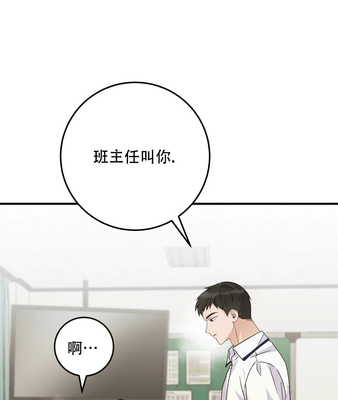 《边缘人》第3话 第37页