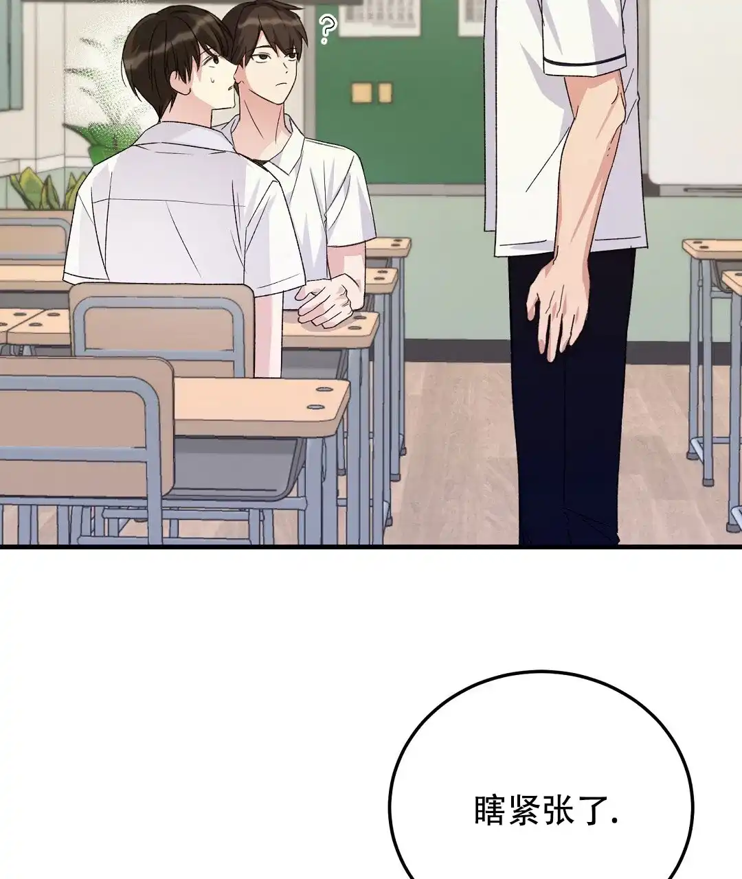 《边缘人》第3话 第38页