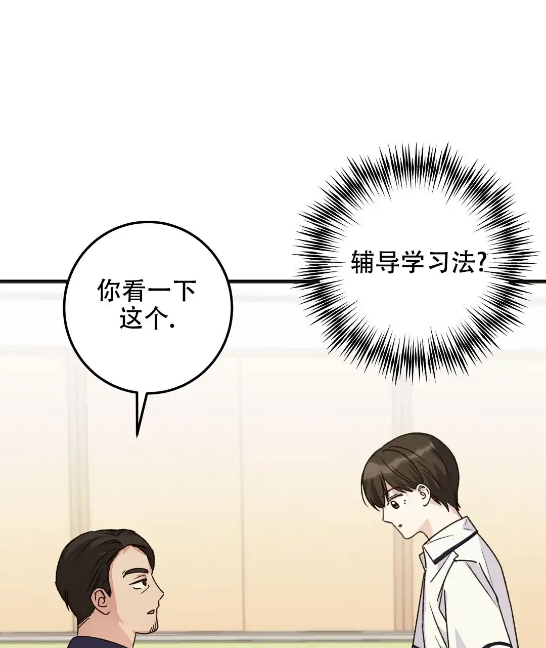《边缘人》第3话 第48页
