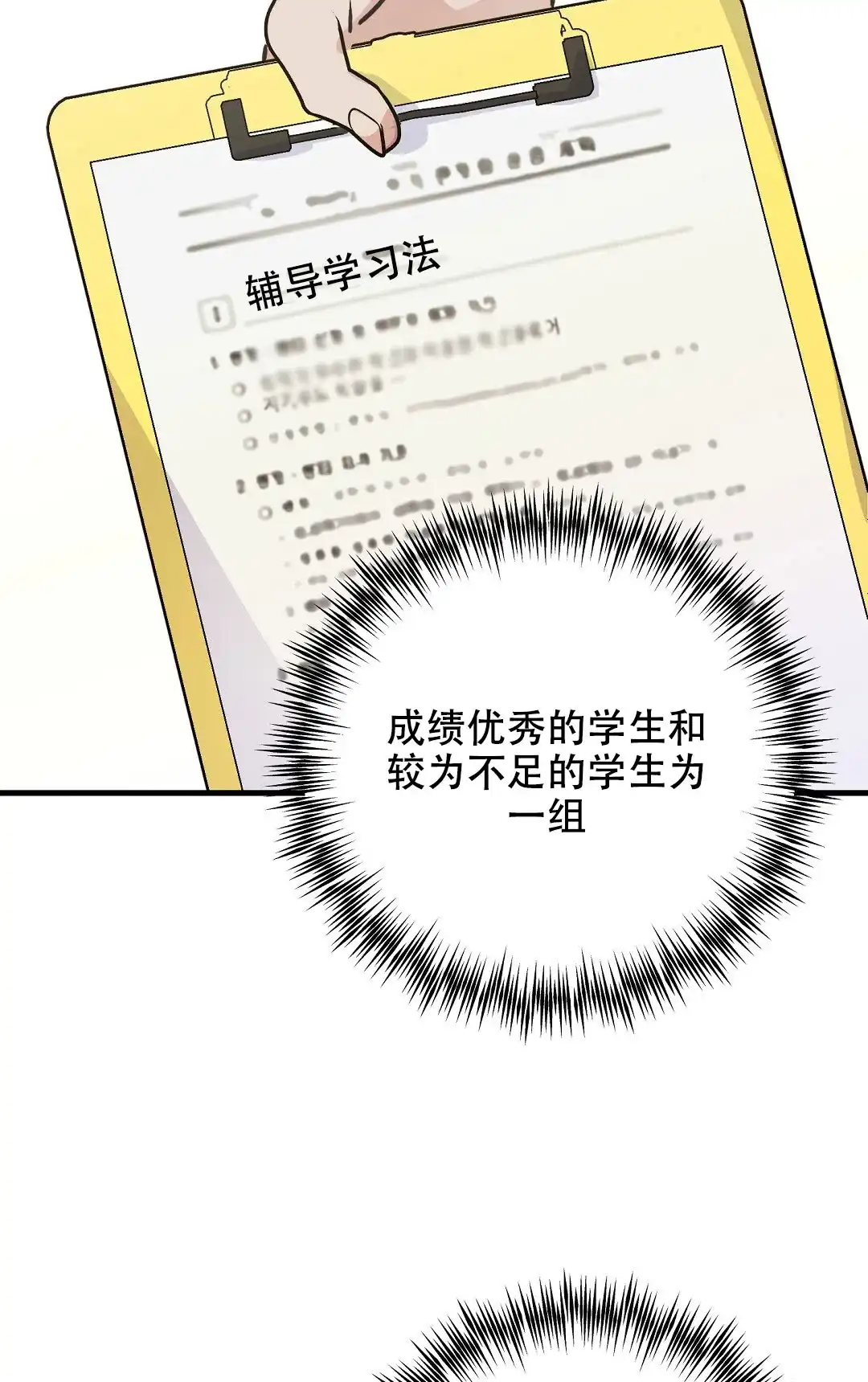 《边缘人》第3话 第50页
