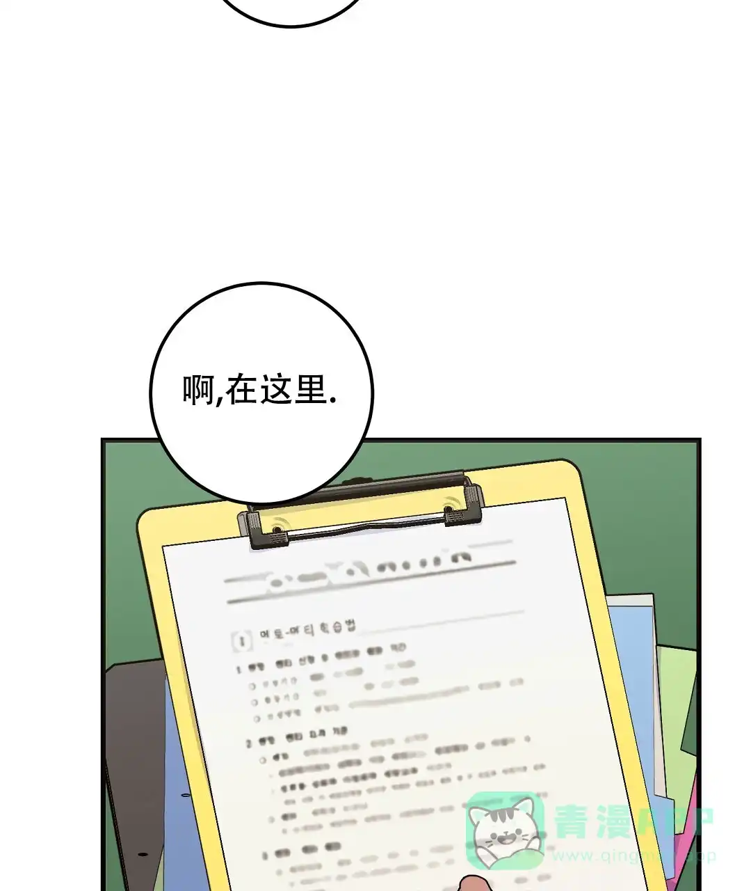 《边缘人》第3话 第46页