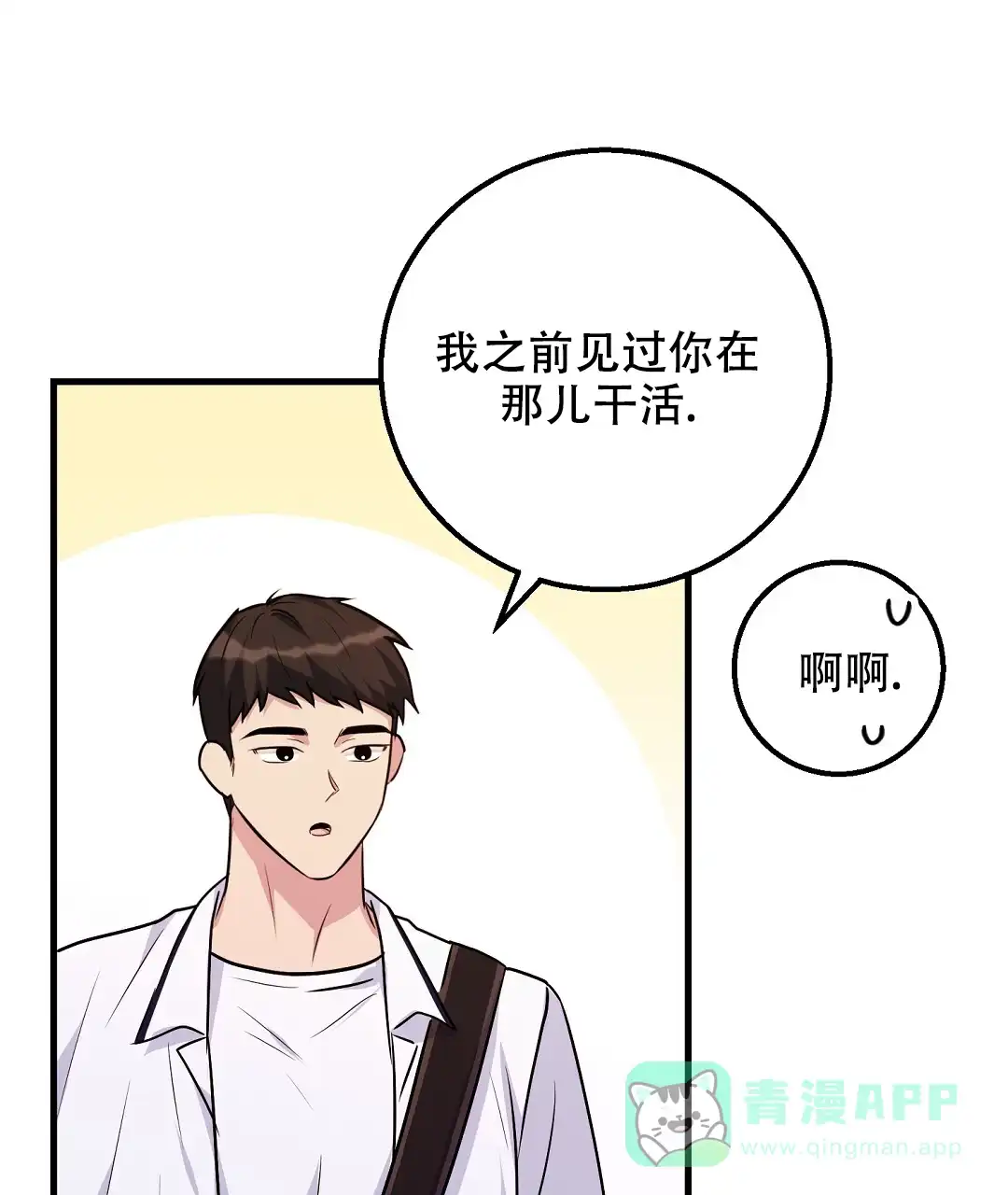 《边缘人》第3话 第1页