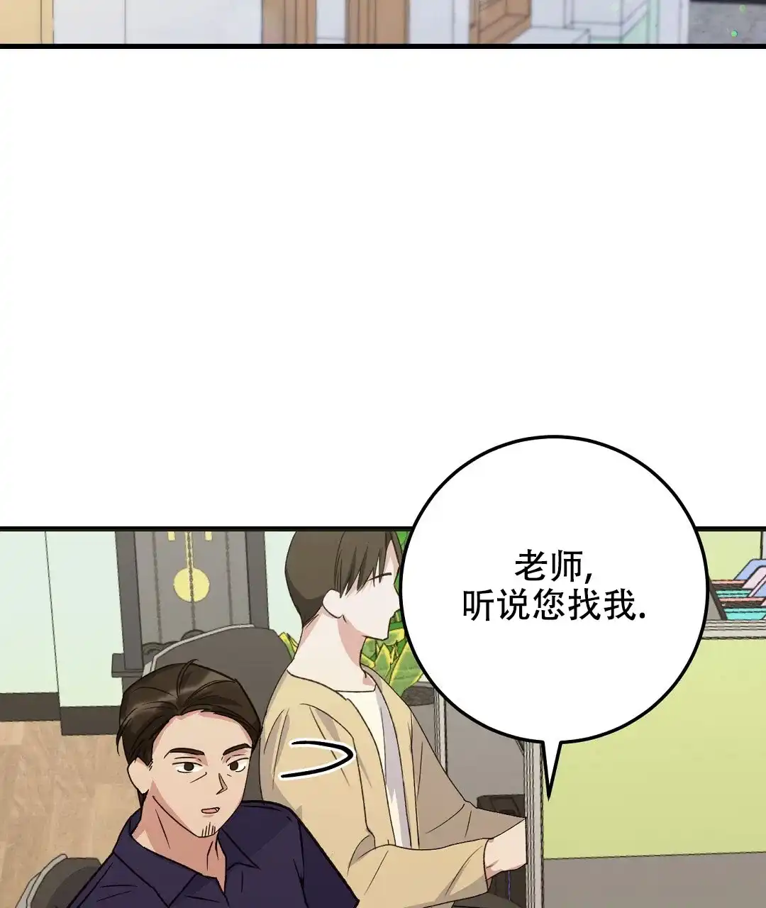 《边缘人》第3话 第42页