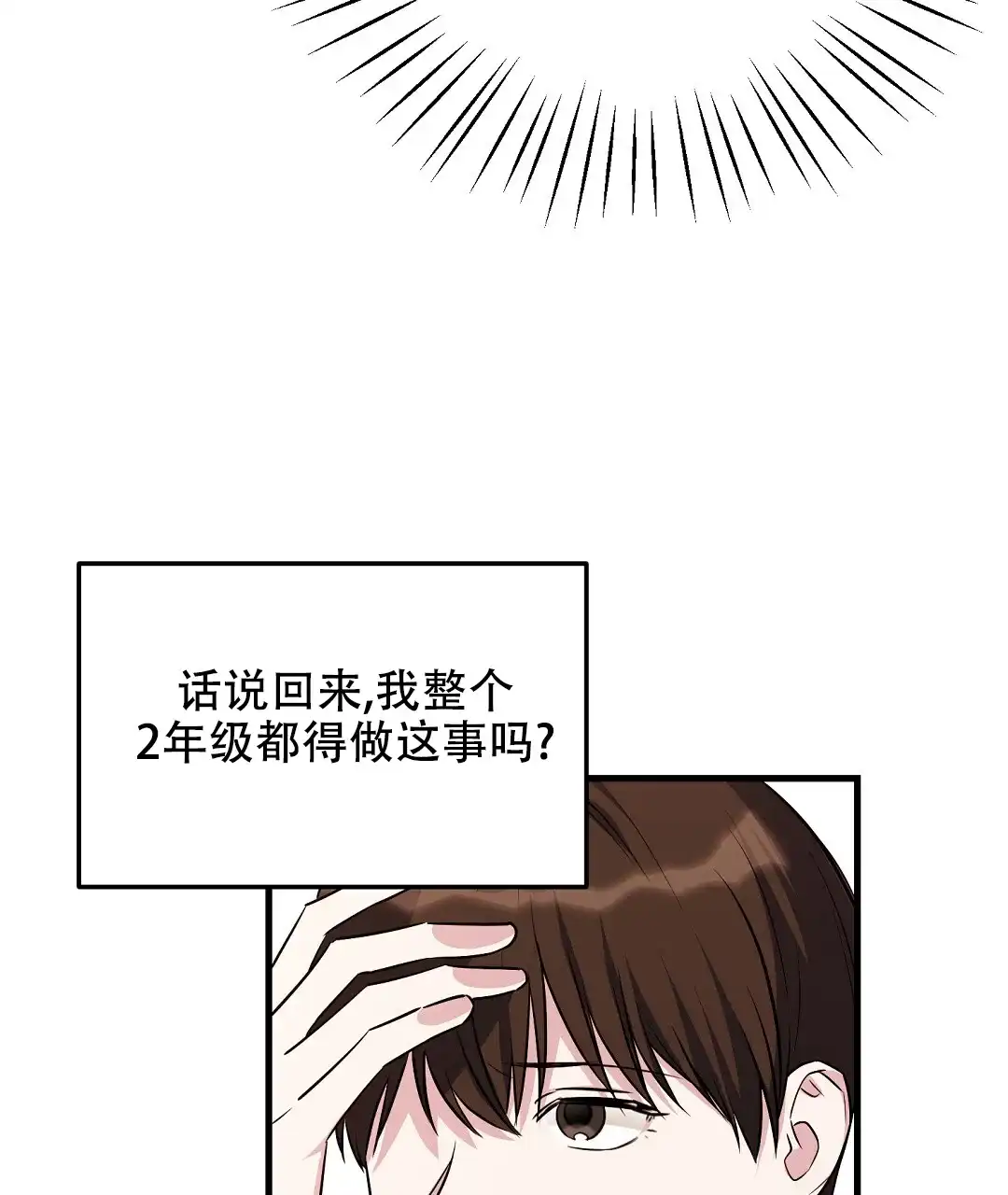《边缘人》第3话 第19页