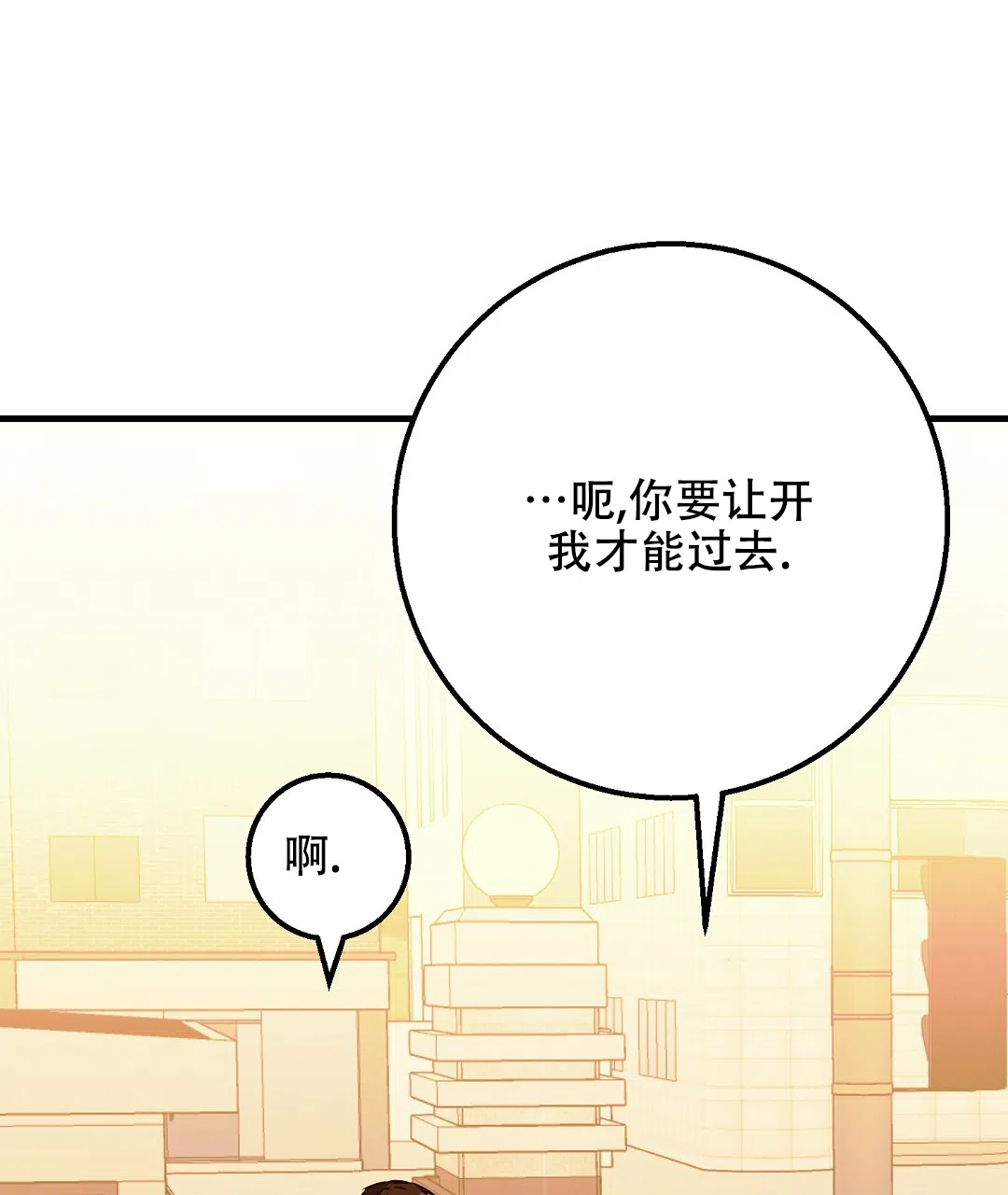 《边缘人》第3话 第10页