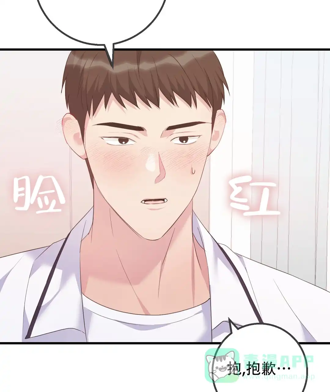 《边缘人》第3话 第16页