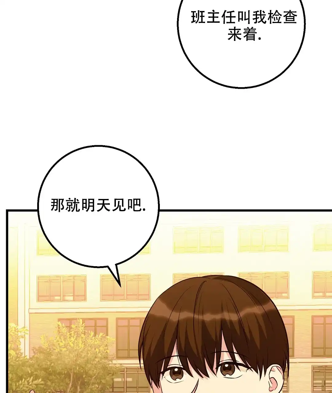 《边缘人》第3话 第4页