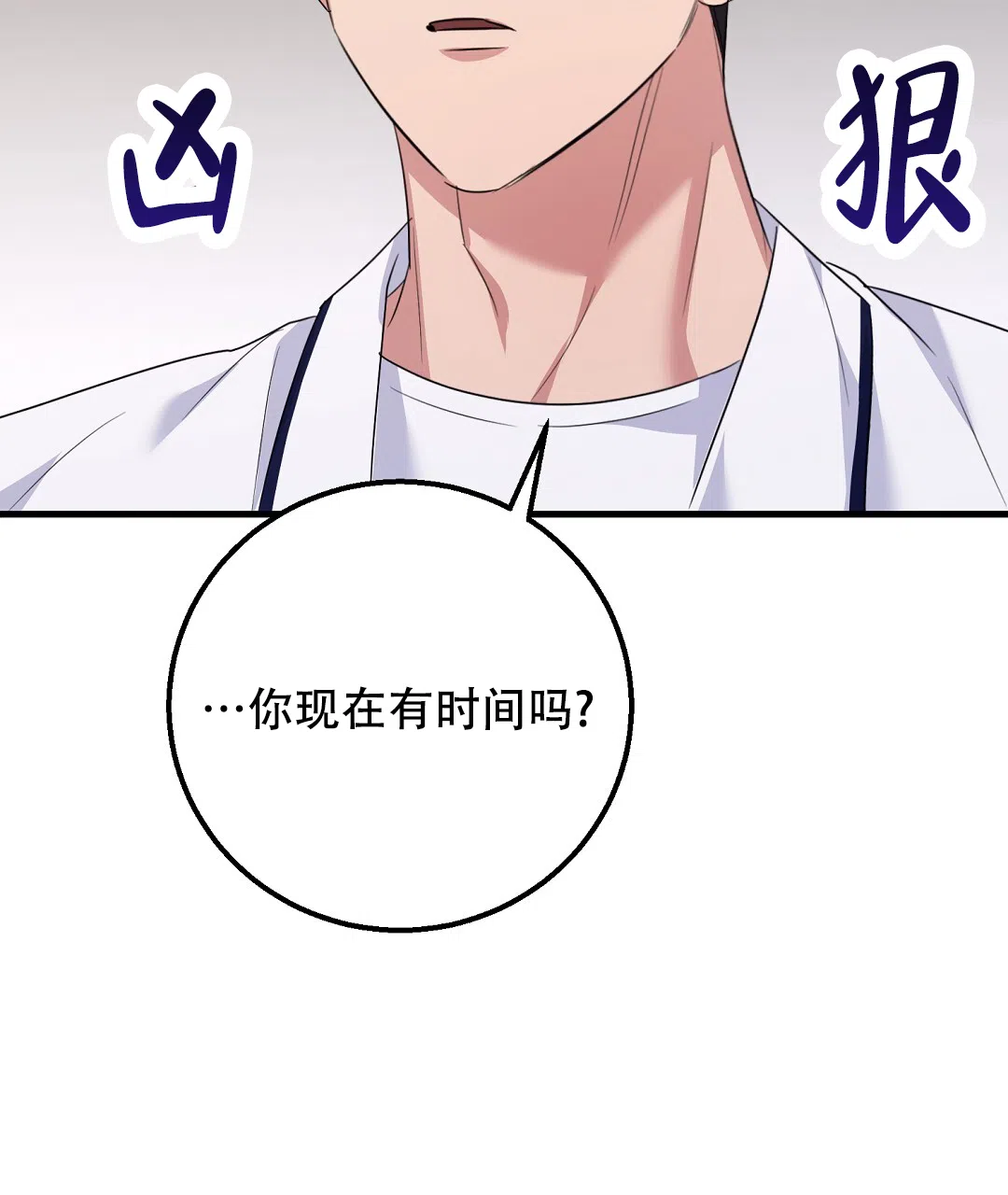 《边缘人》第3话 第33页