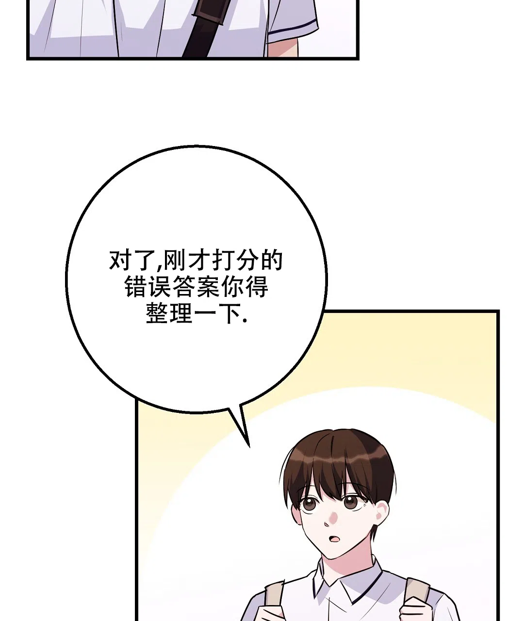 《边缘人》第3话 第2页