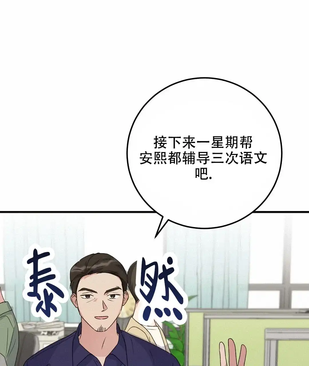 《边缘人》第3话 第53页
