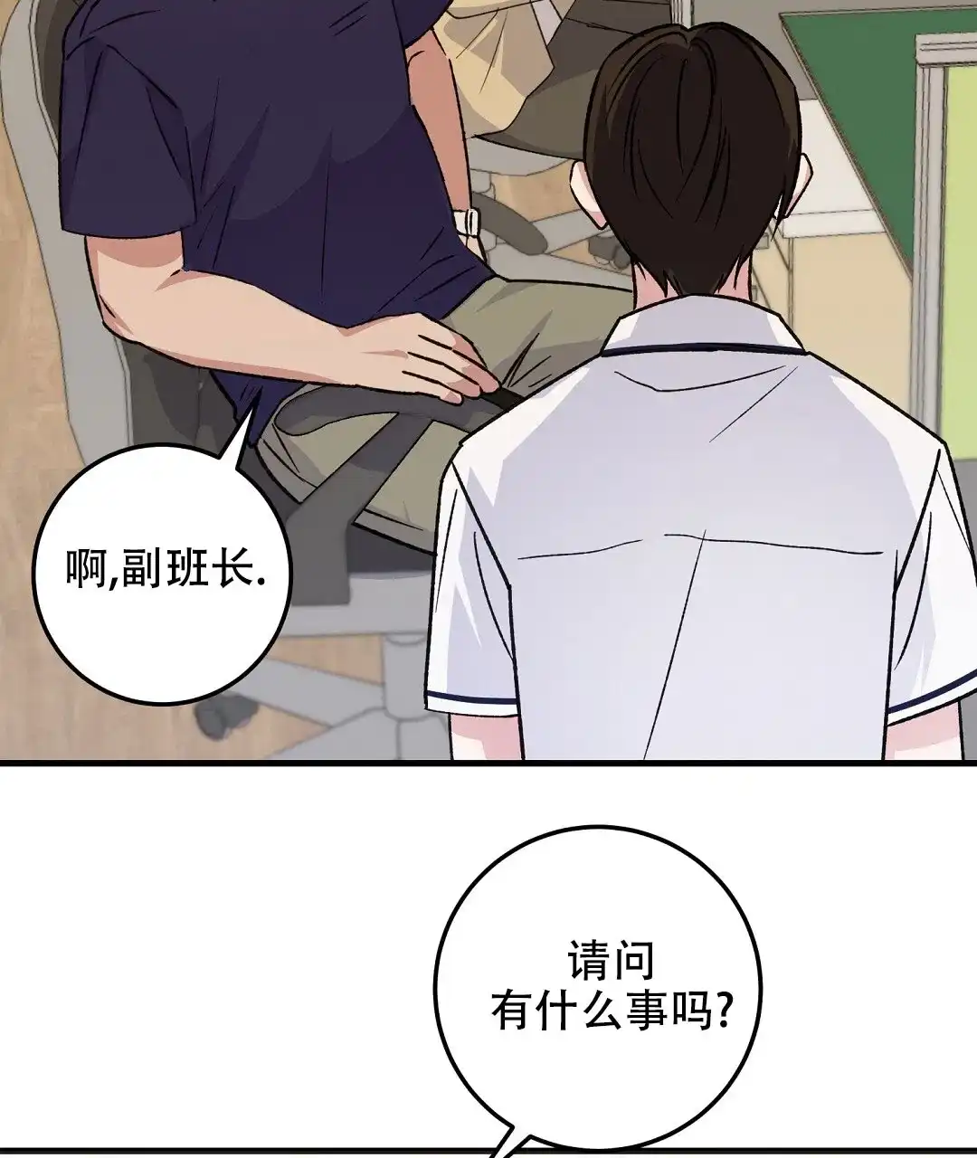 《边缘人》第3话 第43页