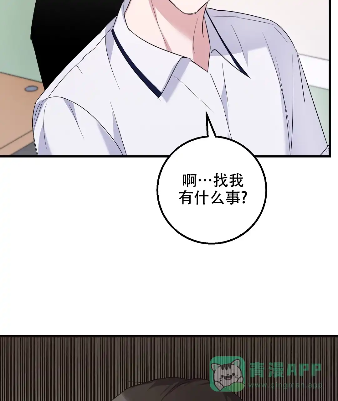 《边缘人》第3话 第31页