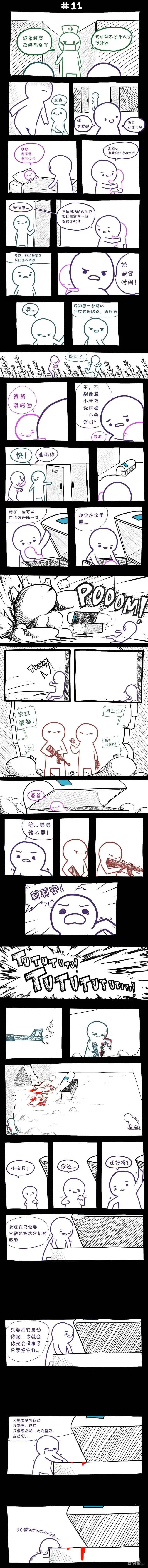 《边缘世界物语》第11话 第1页