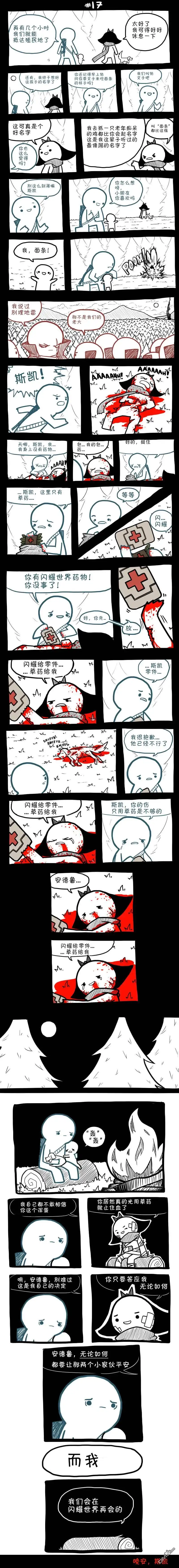 《边缘世界物语》第17话 第1页