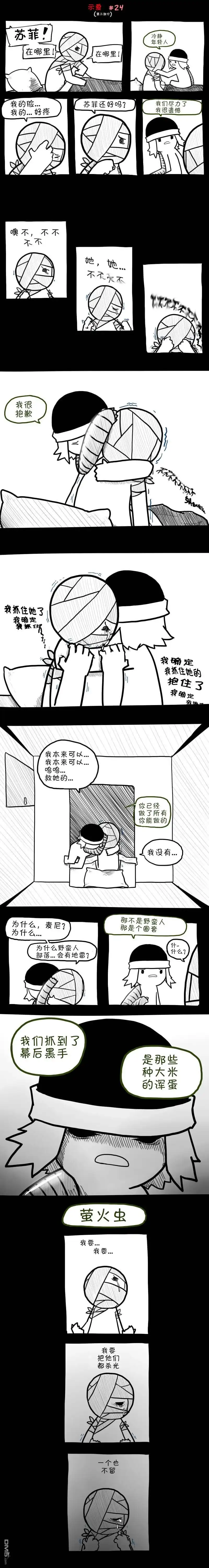 《边缘世界物语》第24话 第1页