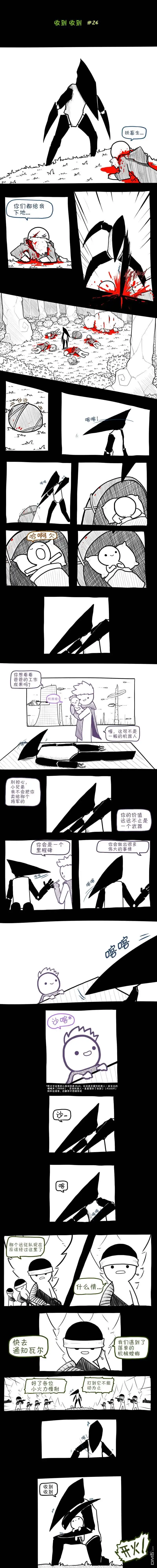 《边缘世界物语》第26话 第1页