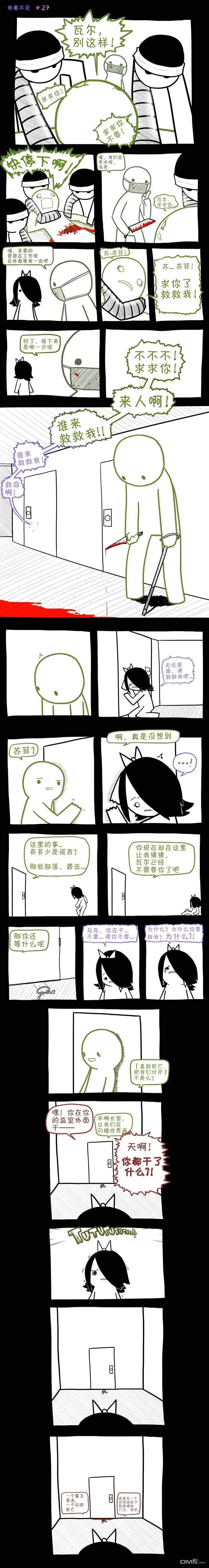 《边缘世界物语》第27话 第1页