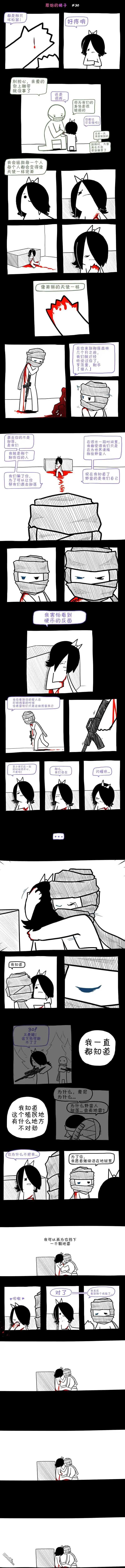 《边缘世界物语》第30话 第1页
