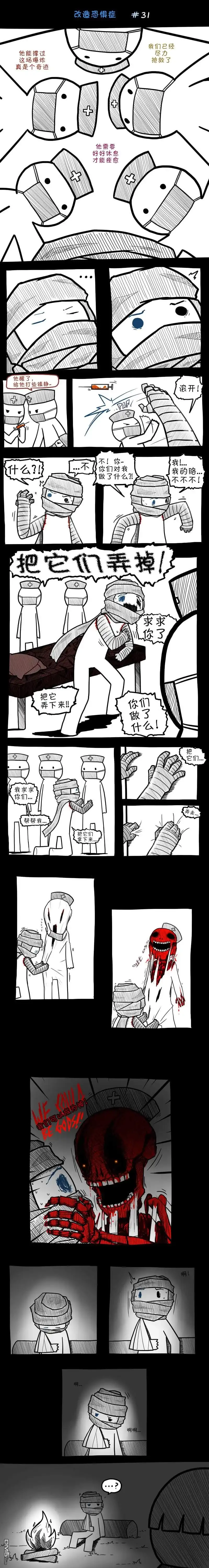 《边缘世界物语》第31话 第1页
