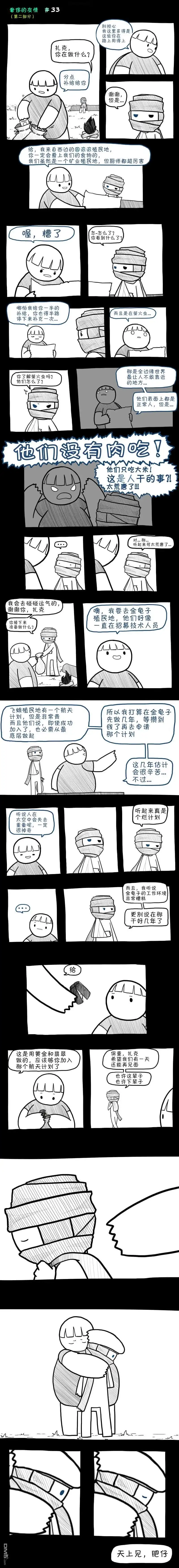 《边缘世界物语》第33话 第2页