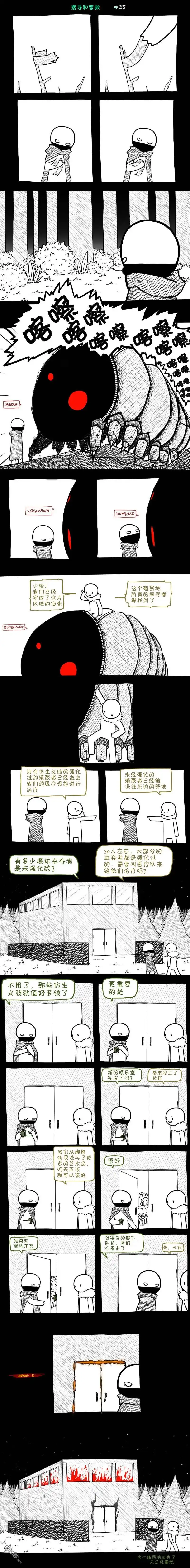 《边缘世界物语》第35话 第1页