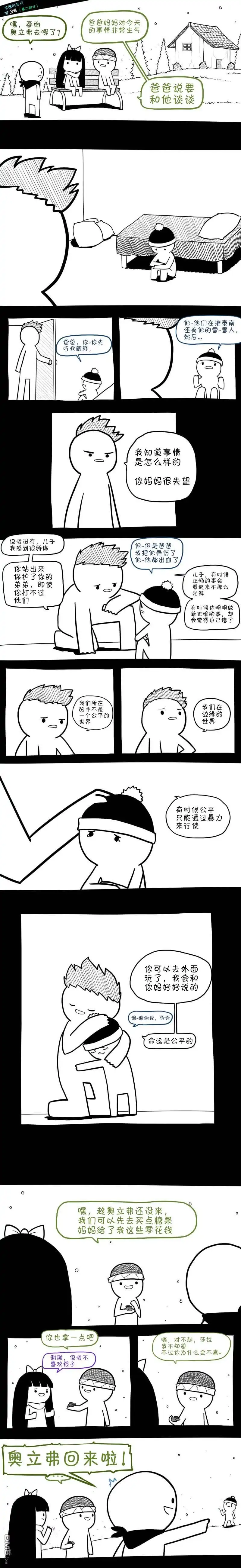《边缘世界物语》第38话 第2页