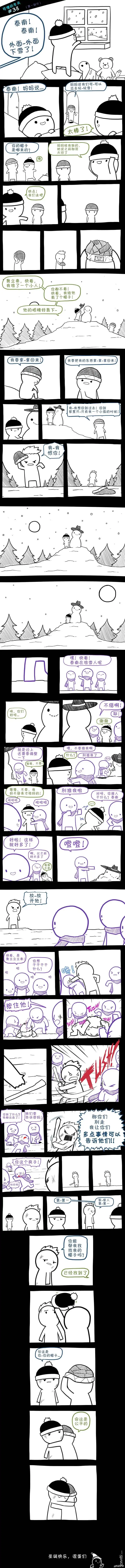 《边缘世界物语》第38话 第1页