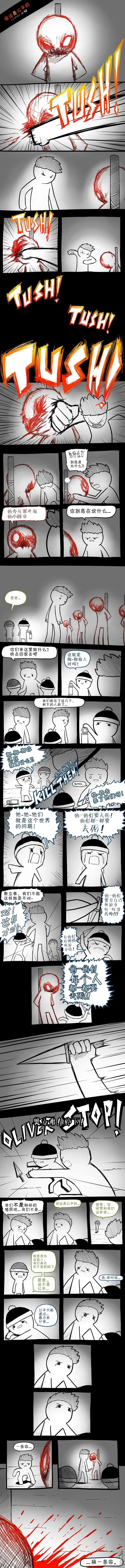 《边缘世界物语》第41话 第1页