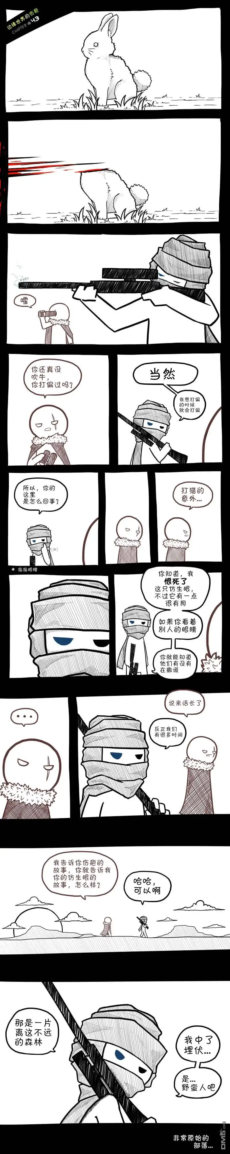 《边缘世界物语》第43话 第1页