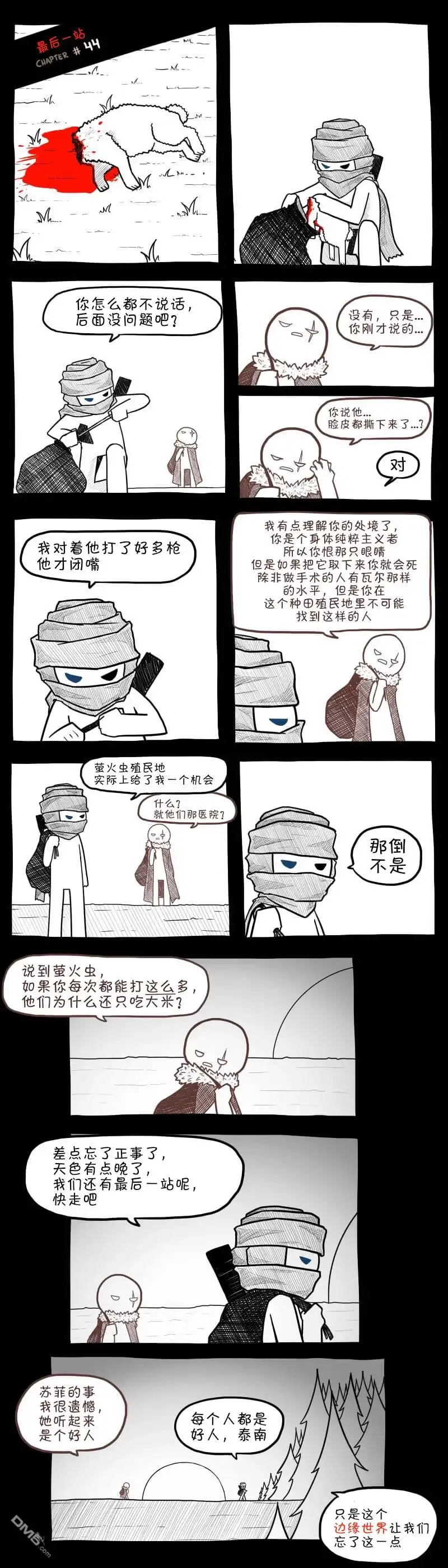 《边缘世界物语》第44话 第1页